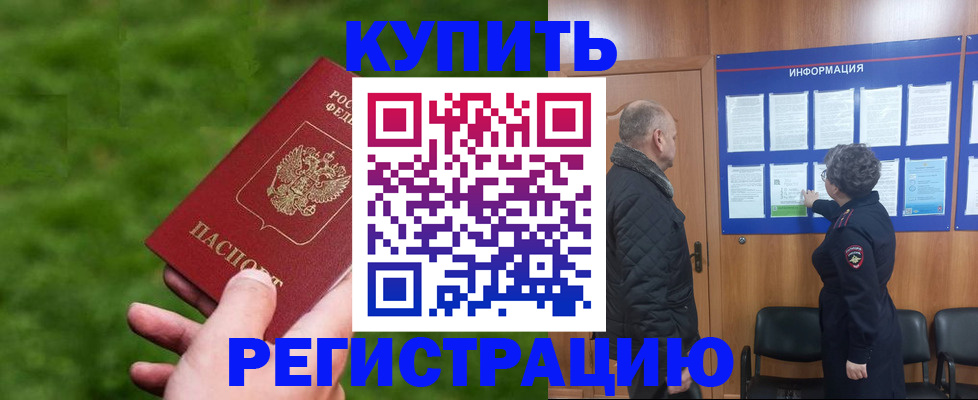 прописка штамп в Чувашии