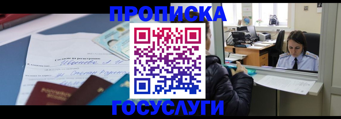 временная регистрация для школы в Чувашии